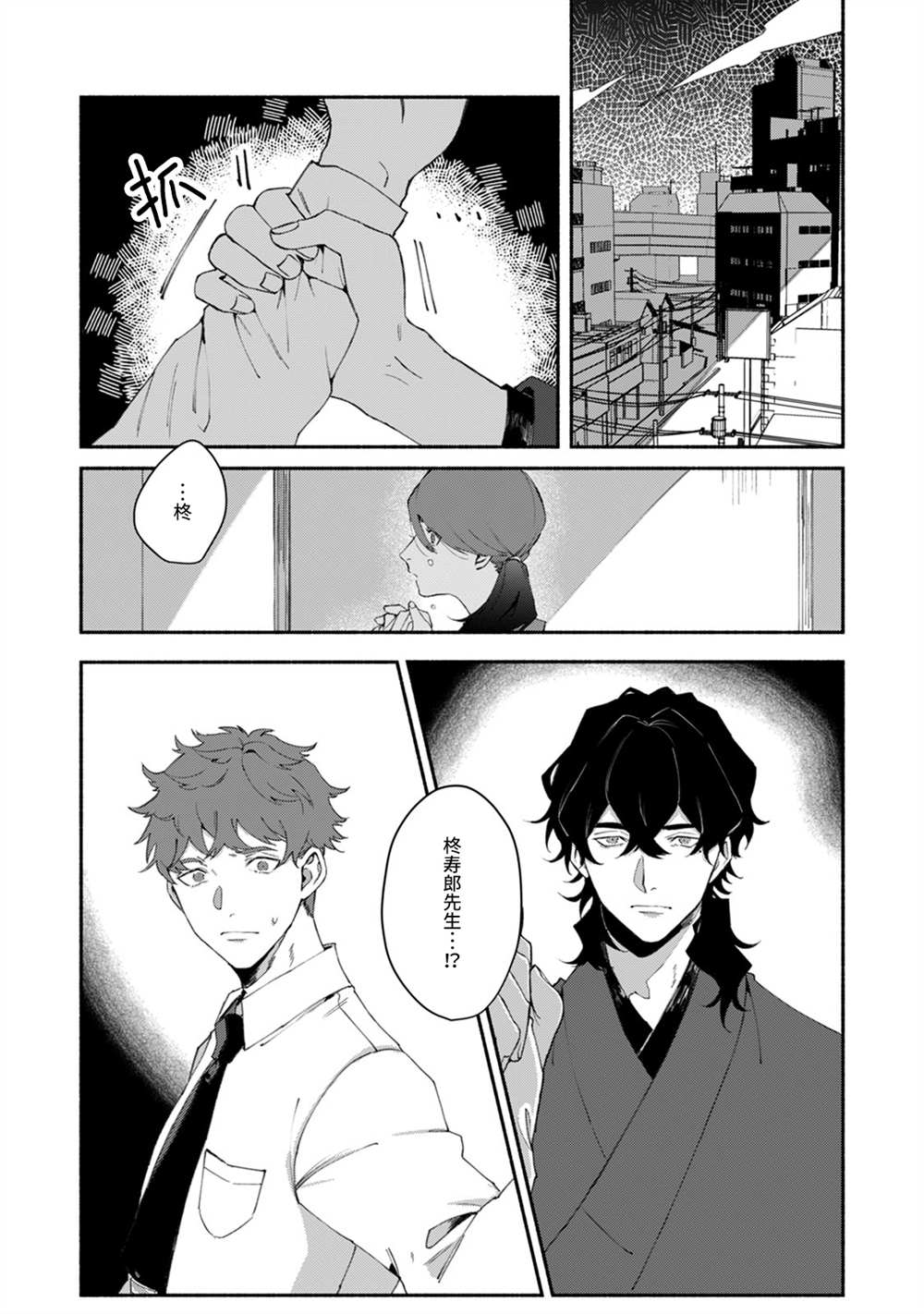 《浮世转生 薄暮情亡史》漫画最新章节第5话免费下拉式在线观看章节第【4】张图片