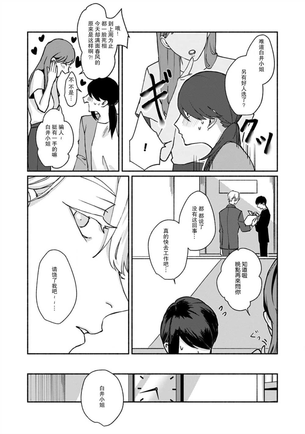 《浮世转生 薄暮情亡史》漫画最新章节第7话免费下拉式在线观看章节第【15】张图片