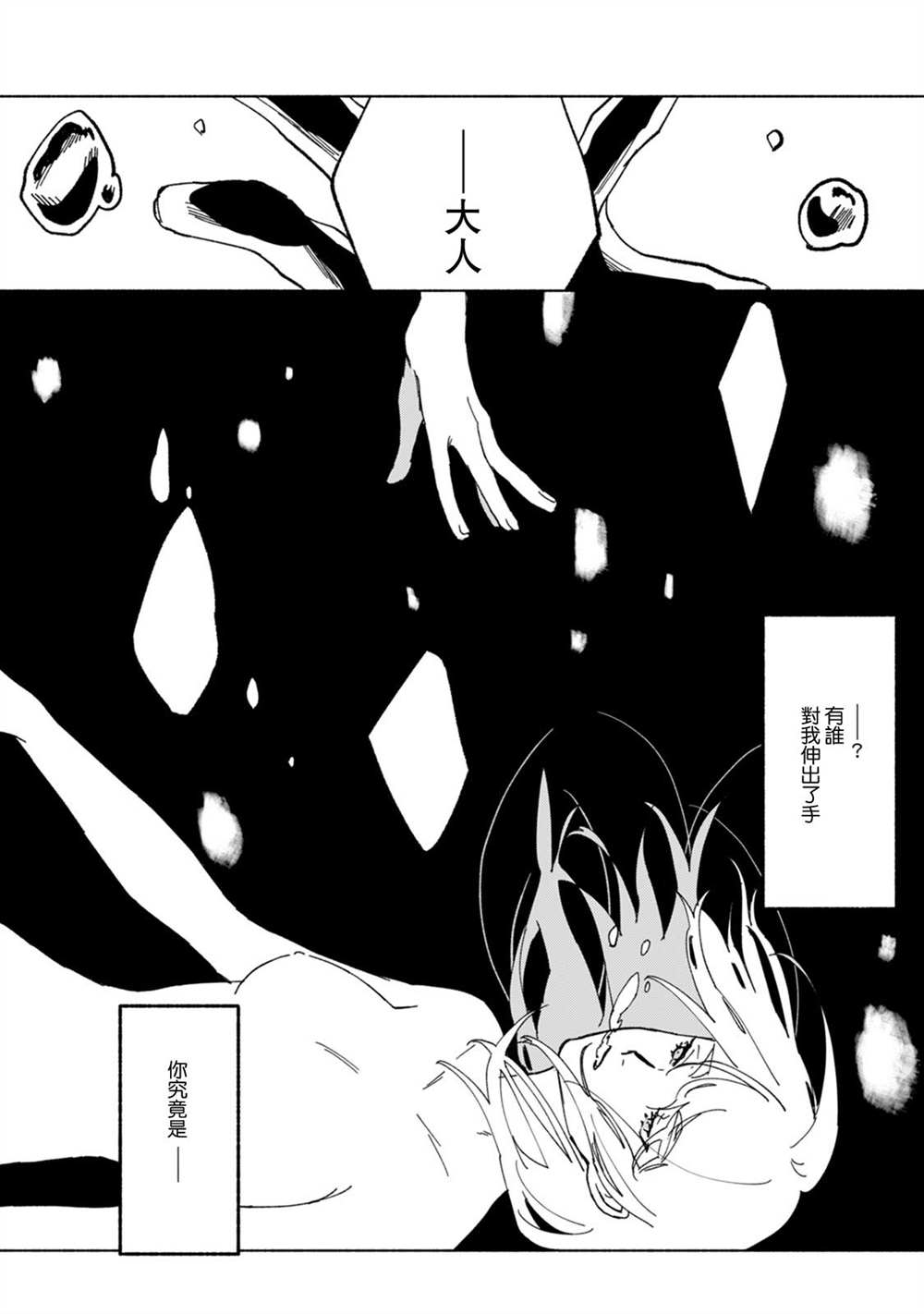 《浮世转生 薄暮情亡史》漫画最新章节第1话免费下拉式在线观看章节第【16】张图片