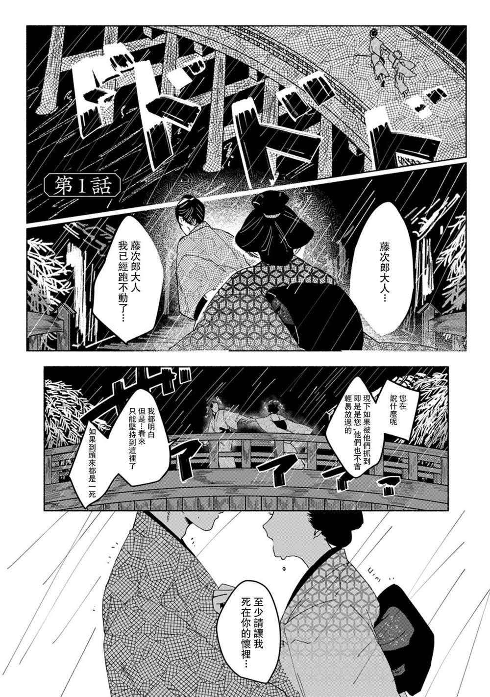 《浮世转生 薄暮情亡史》漫画最新章节第1话免费下拉式在线观看章节第【6】张图片