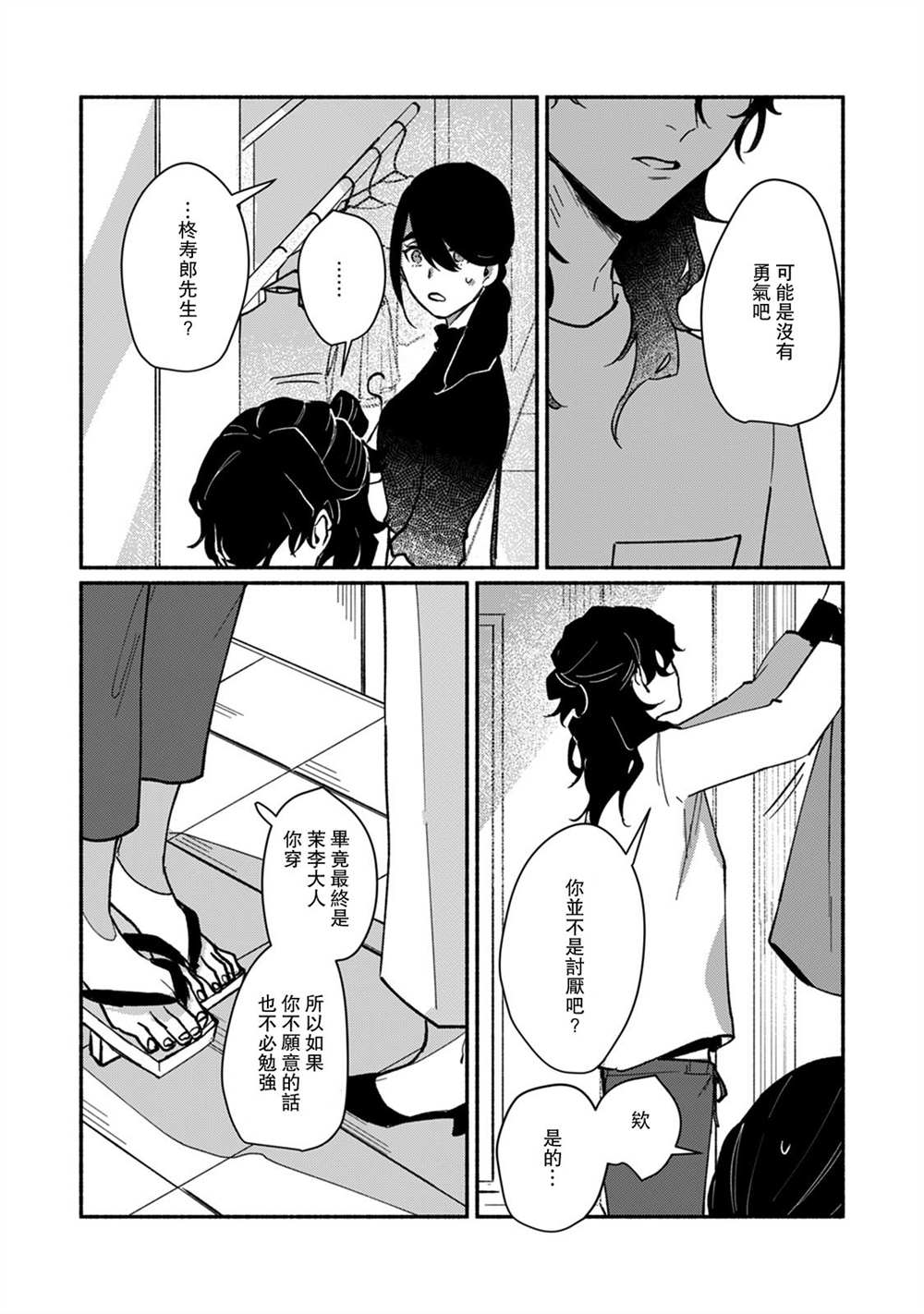 《浮世转生 薄暮情亡史》漫画最新章节第6话免费下拉式在线观看章节第【11】张图片