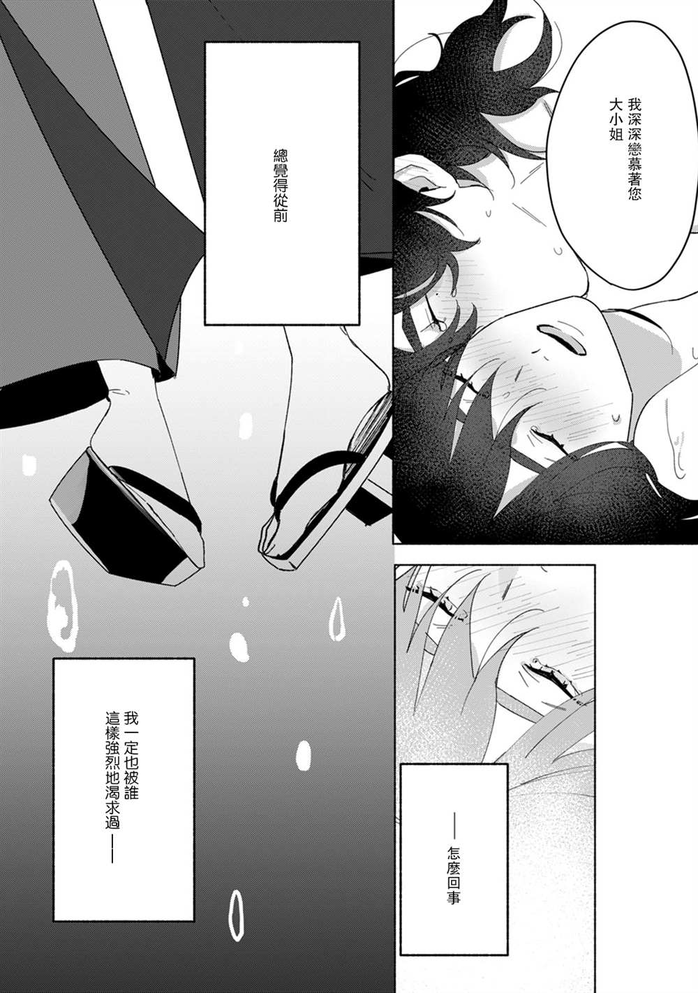 《浮世转生 薄暮情亡史》漫画最新章节第2话免费下拉式在线观看章节第【17】张图片