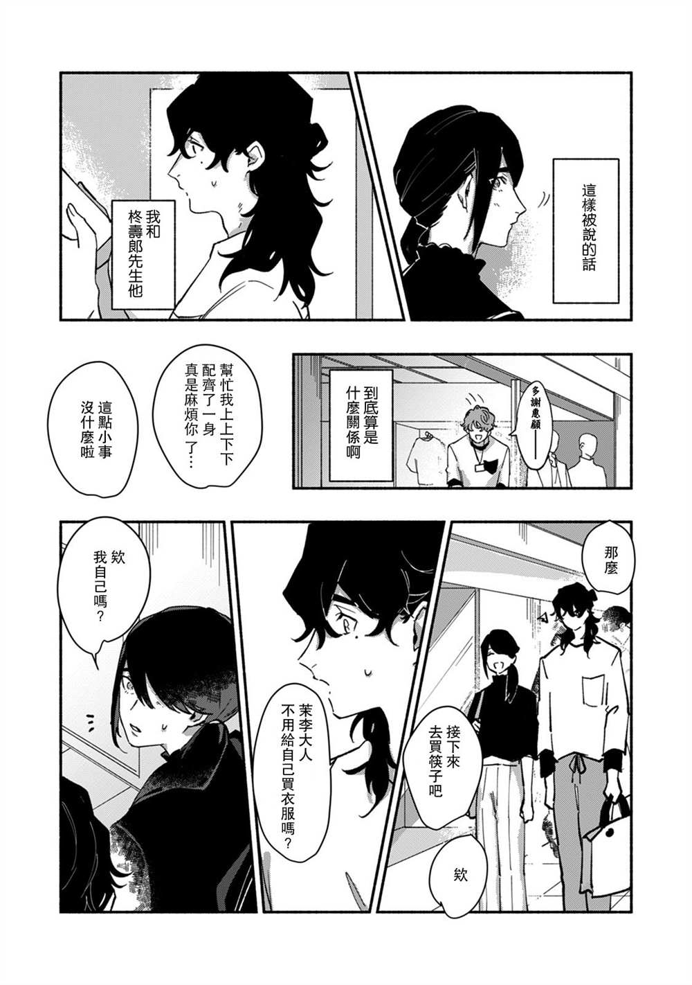 《浮世转生 薄暮情亡史》漫画最新章节第6话免费下拉式在线观看章节第【7】张图片