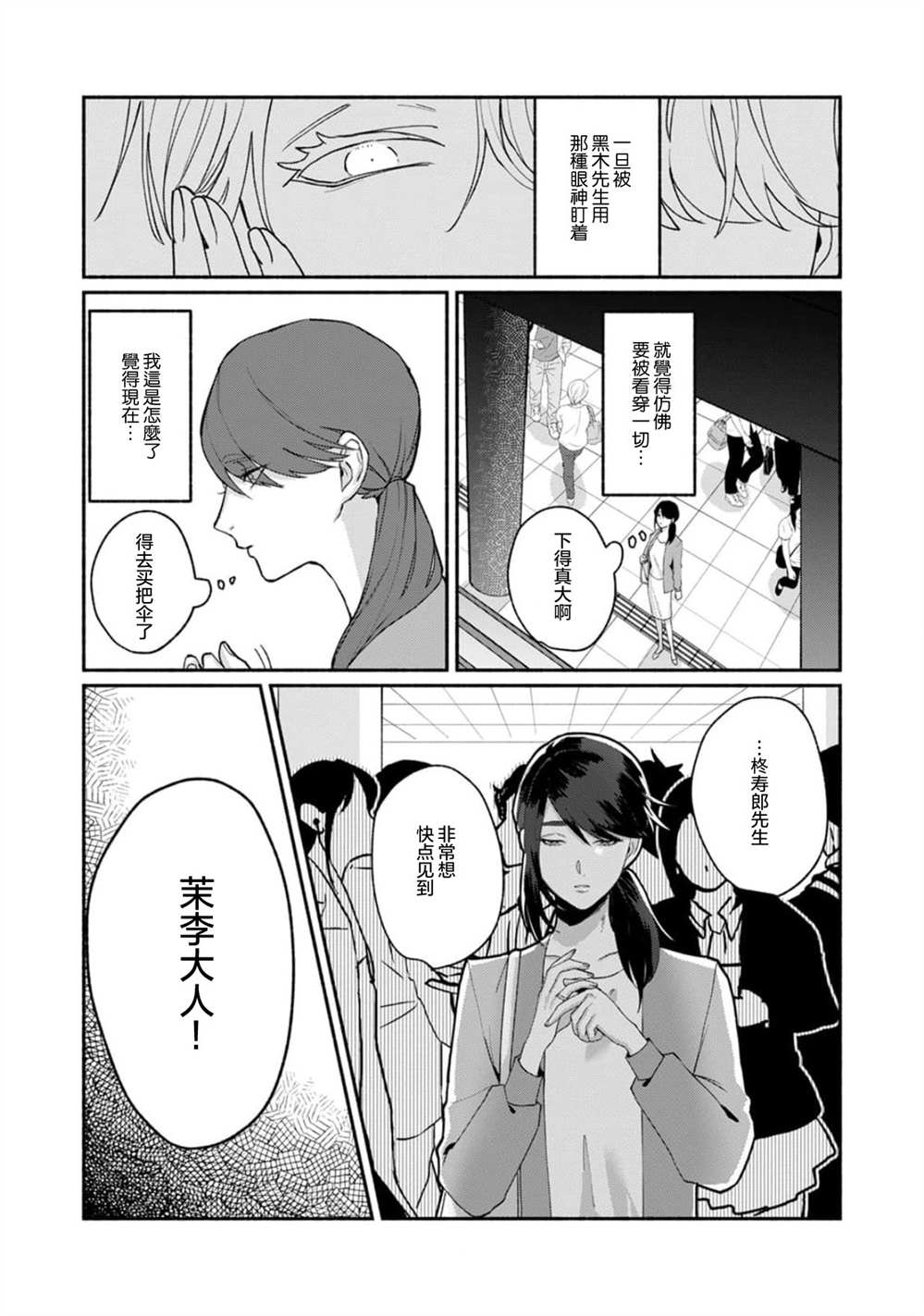 《浮世转生 薄暮情亡史》漫画最新章节第7话免费下拉式在线观看章节第【20】张图片