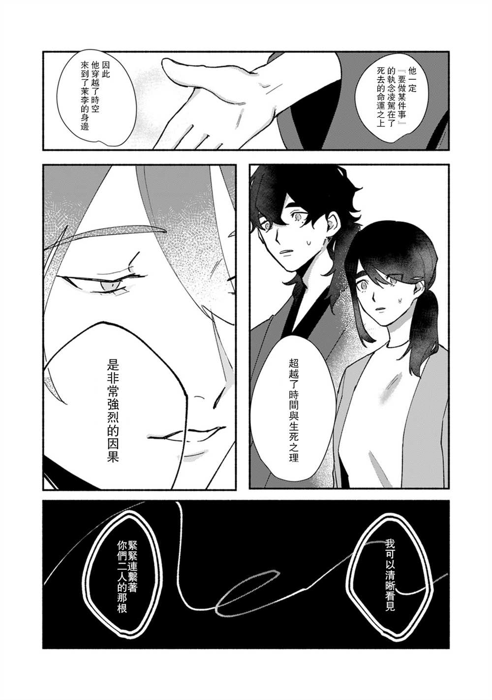 《浮世转生 薄暮情亡史》漫画最新章节第3话免费下拉式在线观看章节第【18】张图片