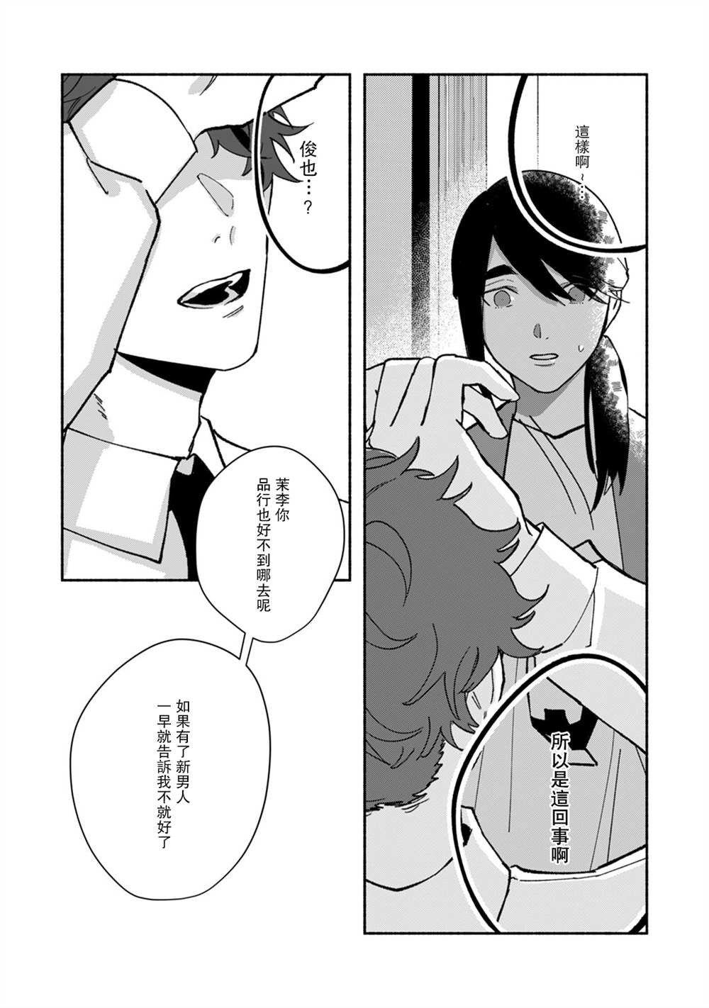 《浮世转生 薄暮情亡史》漫画最新章节第4话免费下拉式在线观看章节第【16】张图片