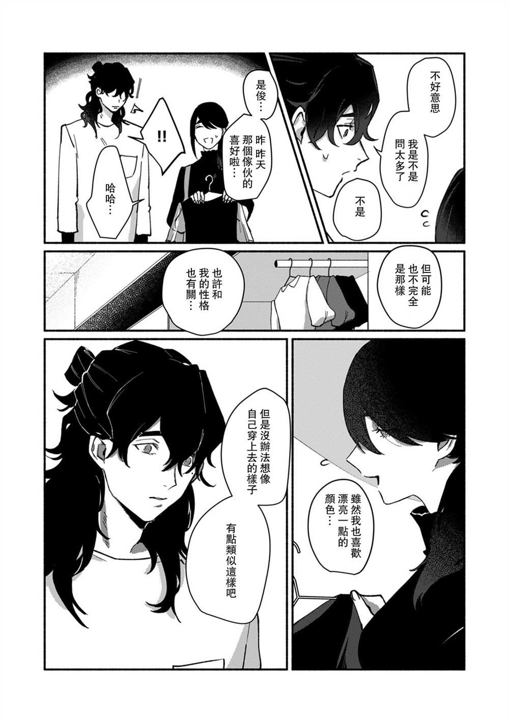 《浮世转生 薄暮情亡史》漫画最新章节第6话免费下拉式在线观看章节第【10】张图片