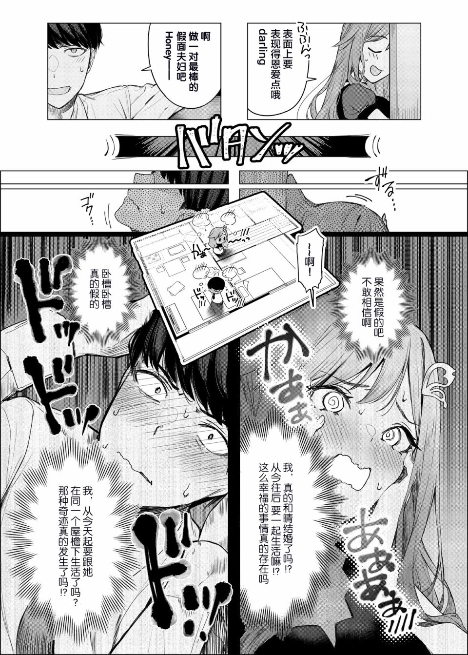 《与前女友的微热假新婚》漫画最新章节第0话 试阅免费下拉式在线观看章节第【3】张图片