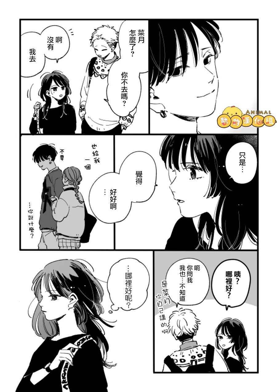 《四位大学生的故事》漫画最新章节第1话免费下拉式在线观看章节第【12】张图片