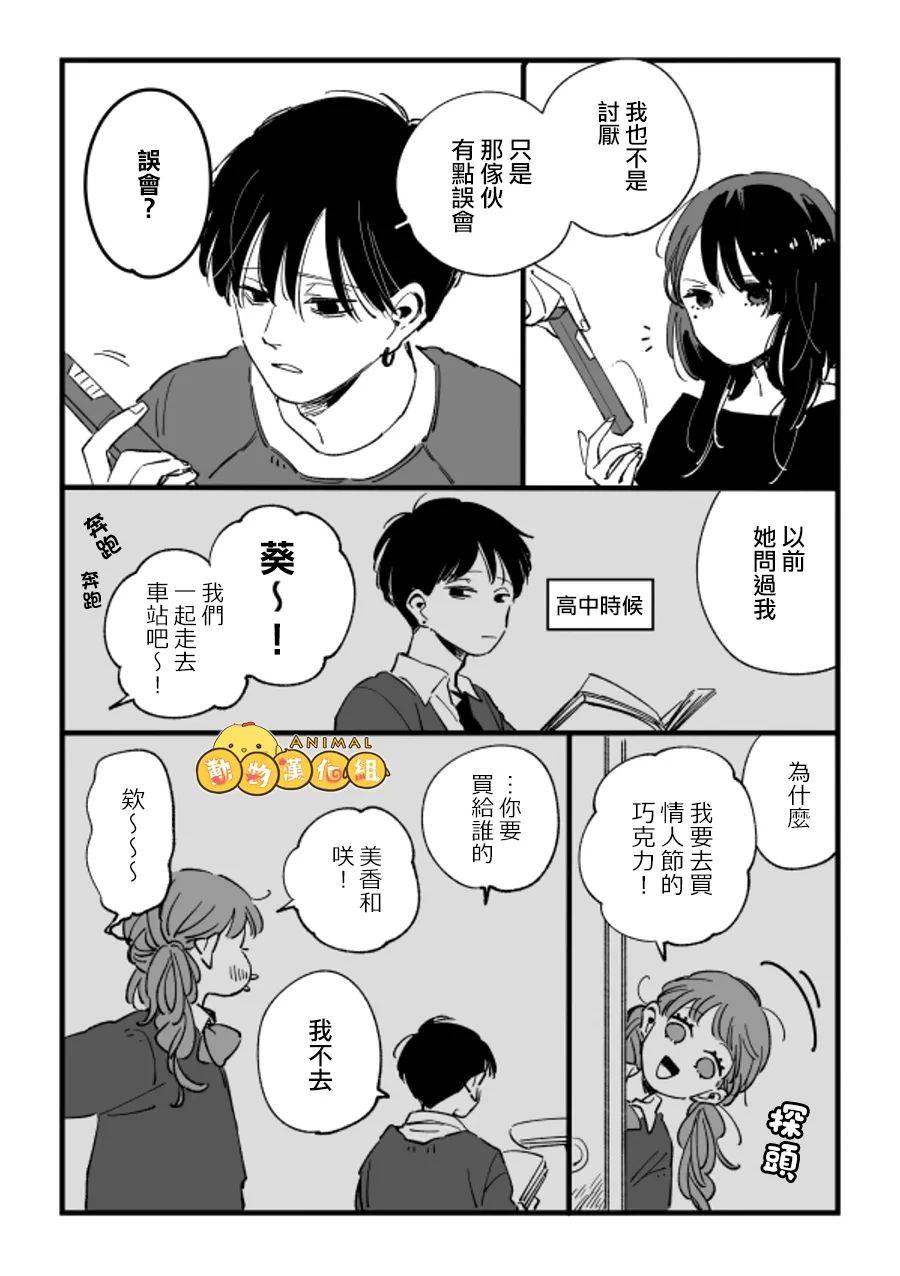 《四位大学生的故事》漫画最新章节第1话免费下拉式在线观看章节第【9】张图片