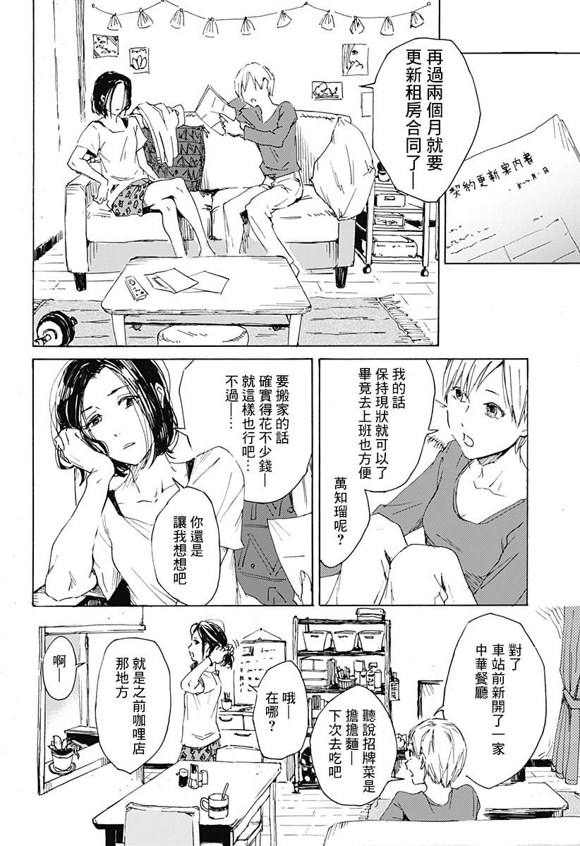 《友情婚姻》漫画最新章节第1话免费下拉式在线观看章节第【5】张图片