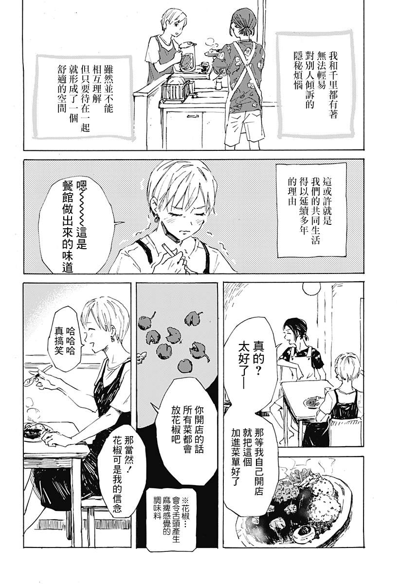 《友情婚姻》漫画最新章节第1话免费下拉式在线观看章节第【11】张图片