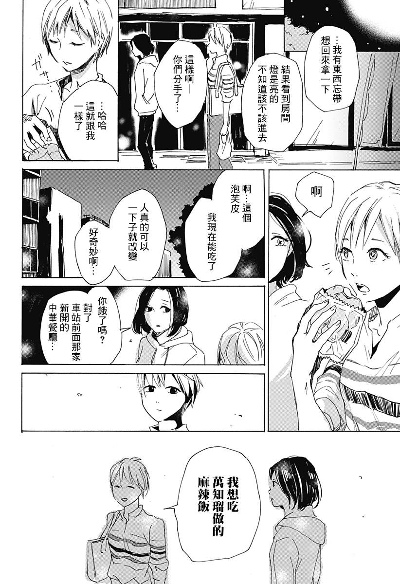 《友情婚姻》漫画最新章节第1话免费下拉式在线观看章节第【33】张图片