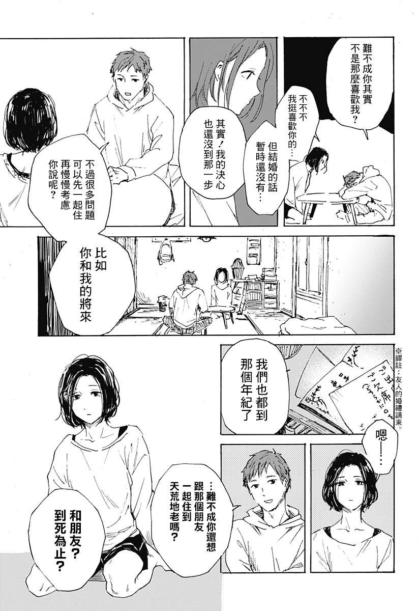 《友情婚姻》漫画最新章节第1话免费下拉式在线观看章节第【18】张图片