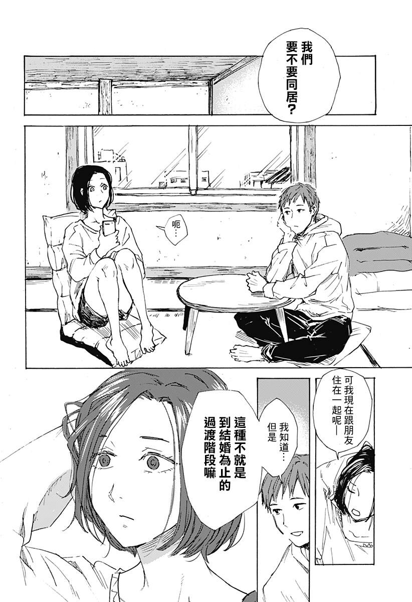 《友情婚姻》漫画最新章节第1话免费下拉式在线观看章节第【17】张图片