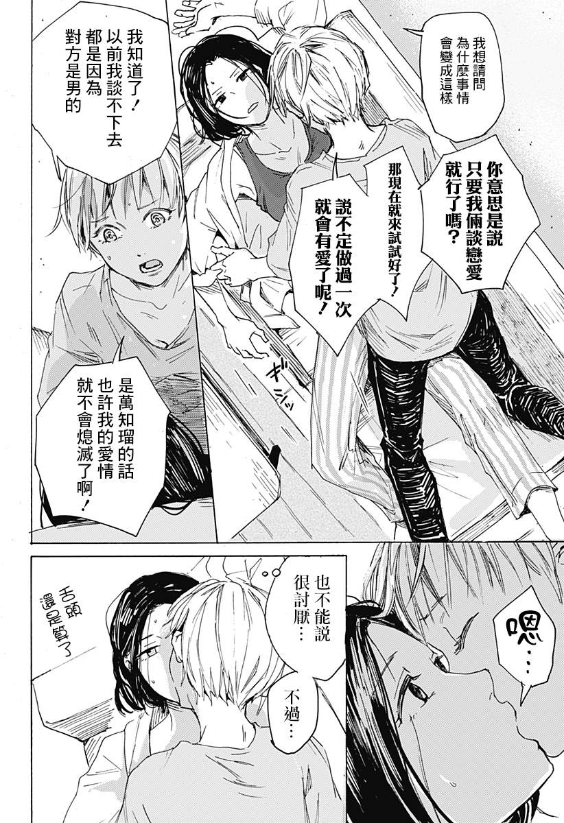 《友情婚姻》漫画最新章节第1话免费下拉式在线观看章节第【25】张图片