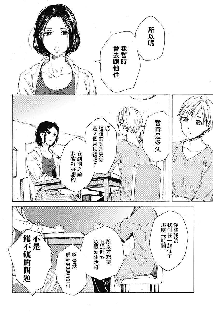 《友情婚姻》漫画最新章节第1话免费下拉式在线观看章节第【21】张图片