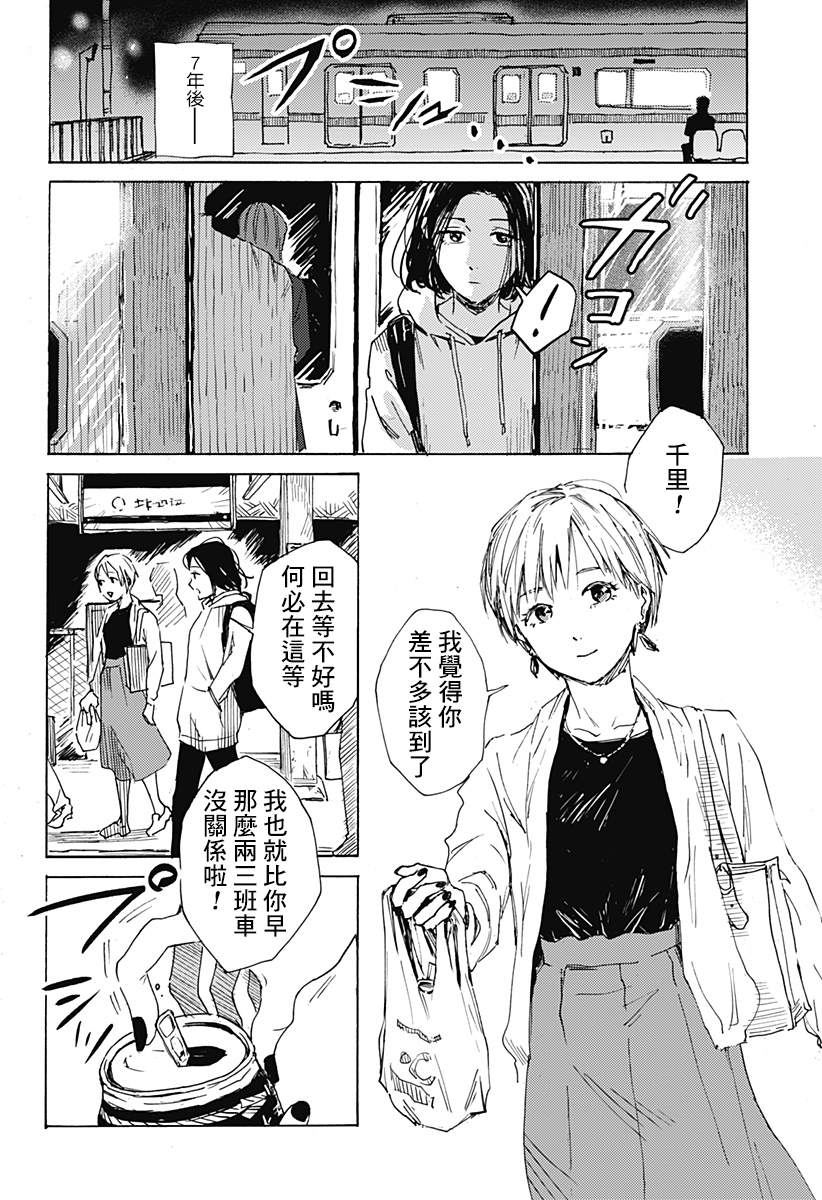 《友情婚姻》漫画最新章节第1话免费下拉式在线观看章节第【3】张图片