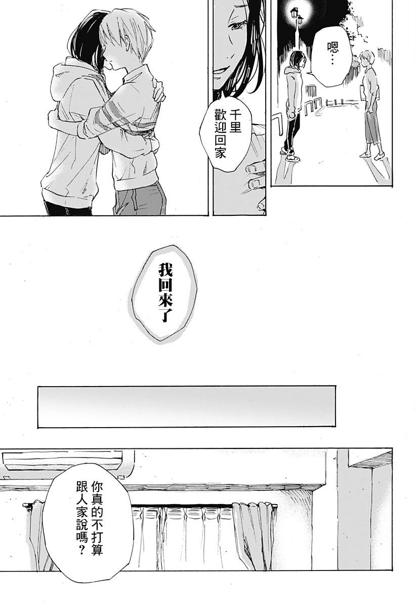 《友情婚姻》漫画最新章节第1话免费下拉式在线观看章节第【36】张图片