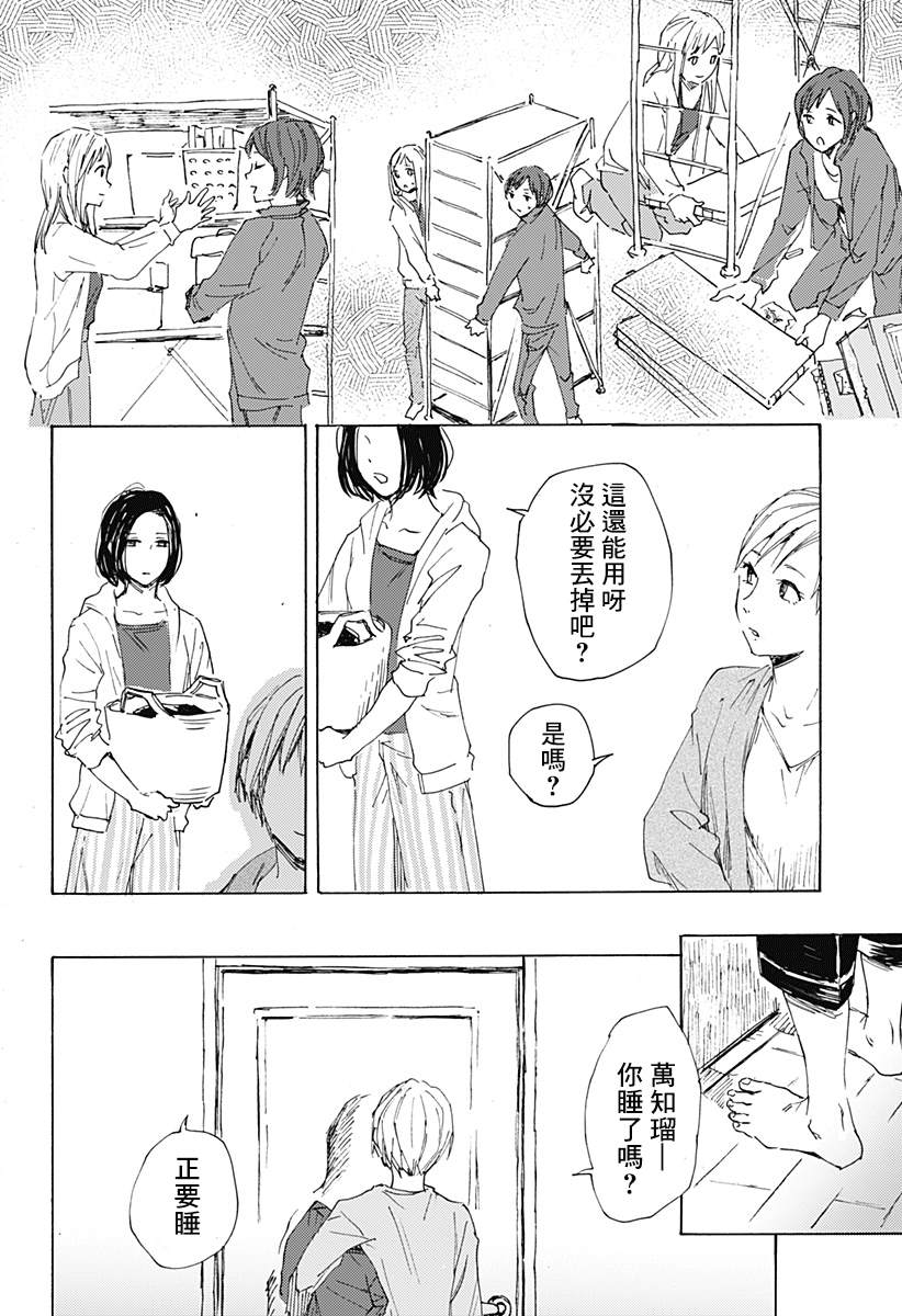 《友情婚姻》漫画最新章节第1话免费下拉式在线观看章节第【15】张图片