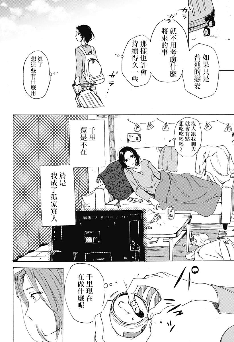 《友情婚姻》漫画最新章节第1话免费下拉式在线观看章节第【29】张图片