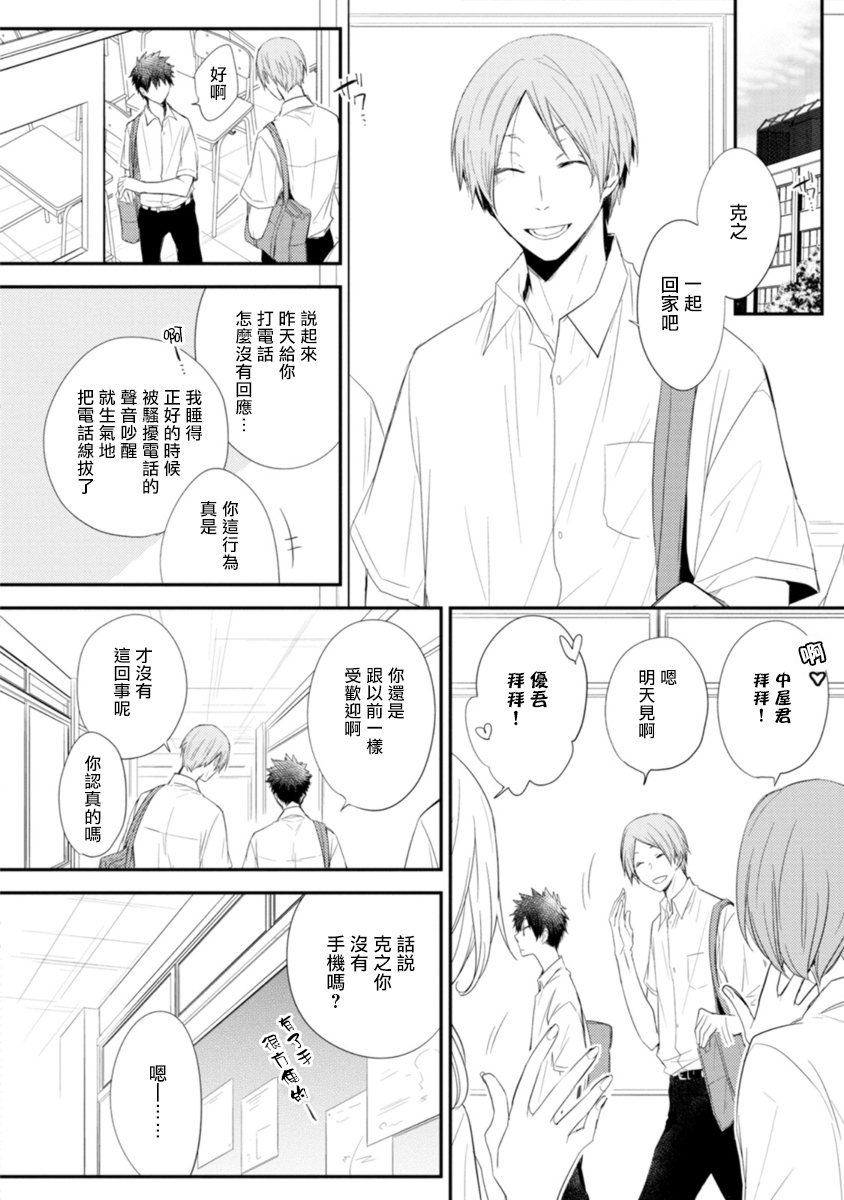 《致可爱的你》漫画最新章节第1话免费下拉式在线观看章节第【8】张图片