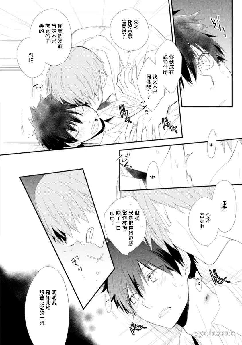 《致可爱的你》漫画最新章节第2话免费下拉式在线观看章节第【20】张图片