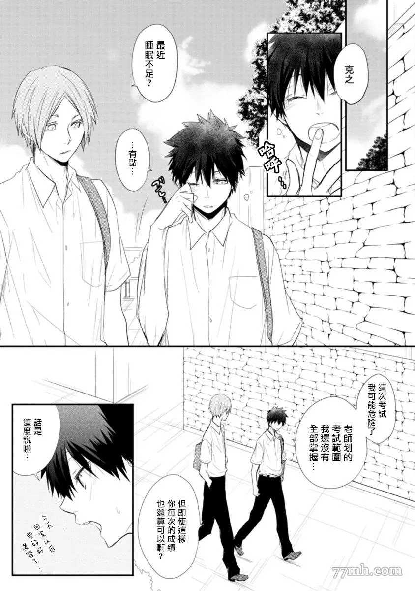 《致可爱的你》漫画最新章节第3话免费下拉式在线观看章节第【3】张图片