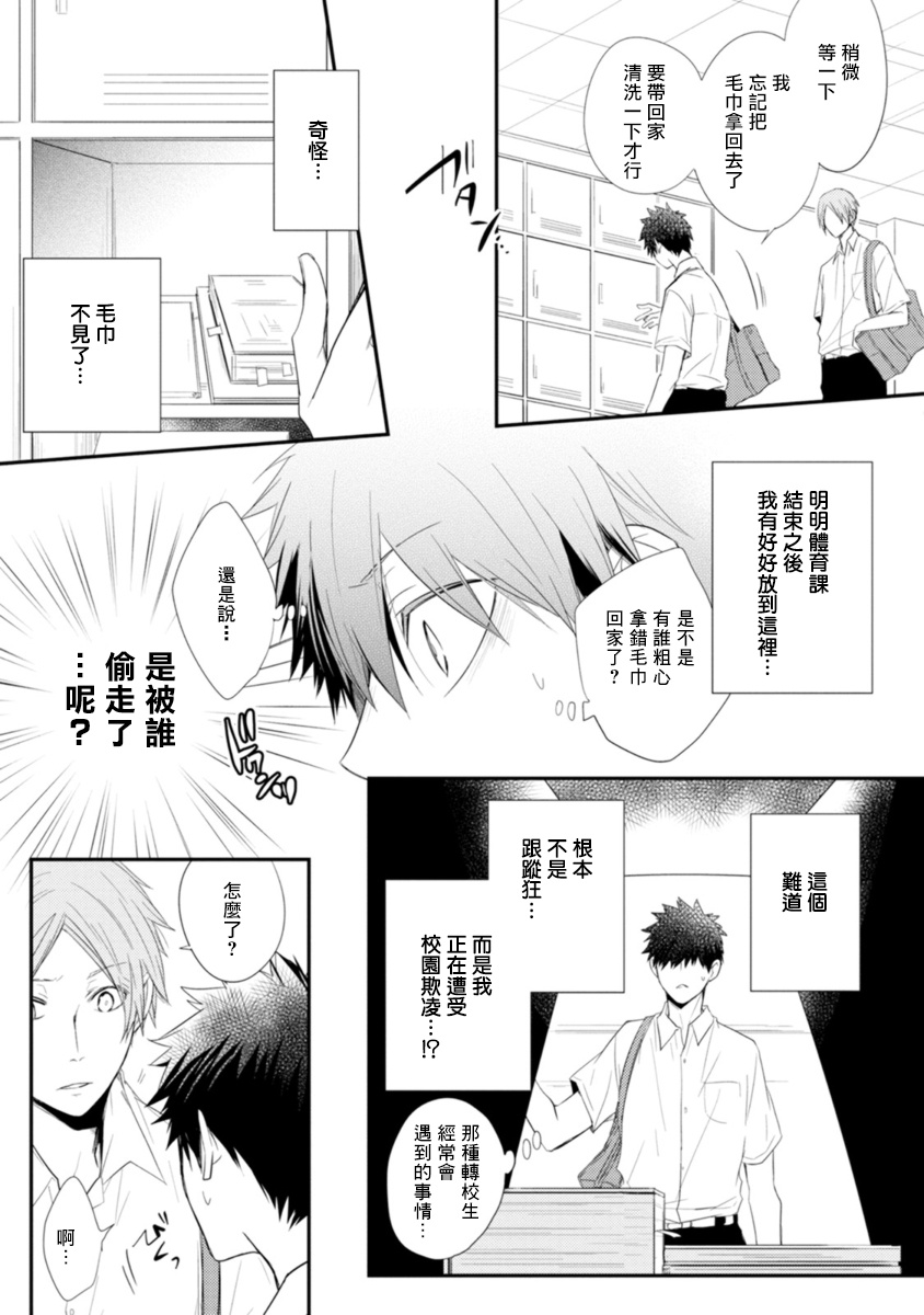 《致可爱的你》漫画最新章节第1话免费下拉式在线观看章节第【11】张图片