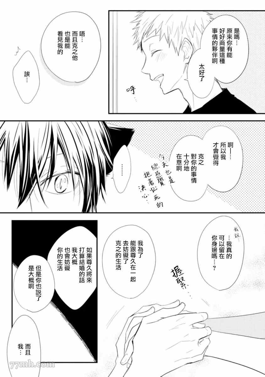 《致可爱的你》漫画最新章节第4话免费下拉式在线观看章节第【16】张图片