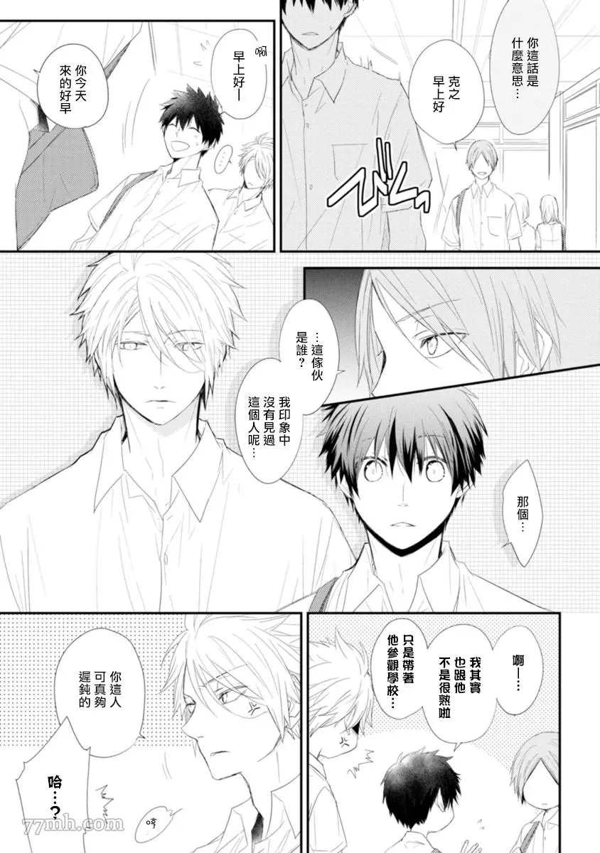 《致可爱的你》漫画最新章节第2话免费下拉式在线观看章节第【3】张图片