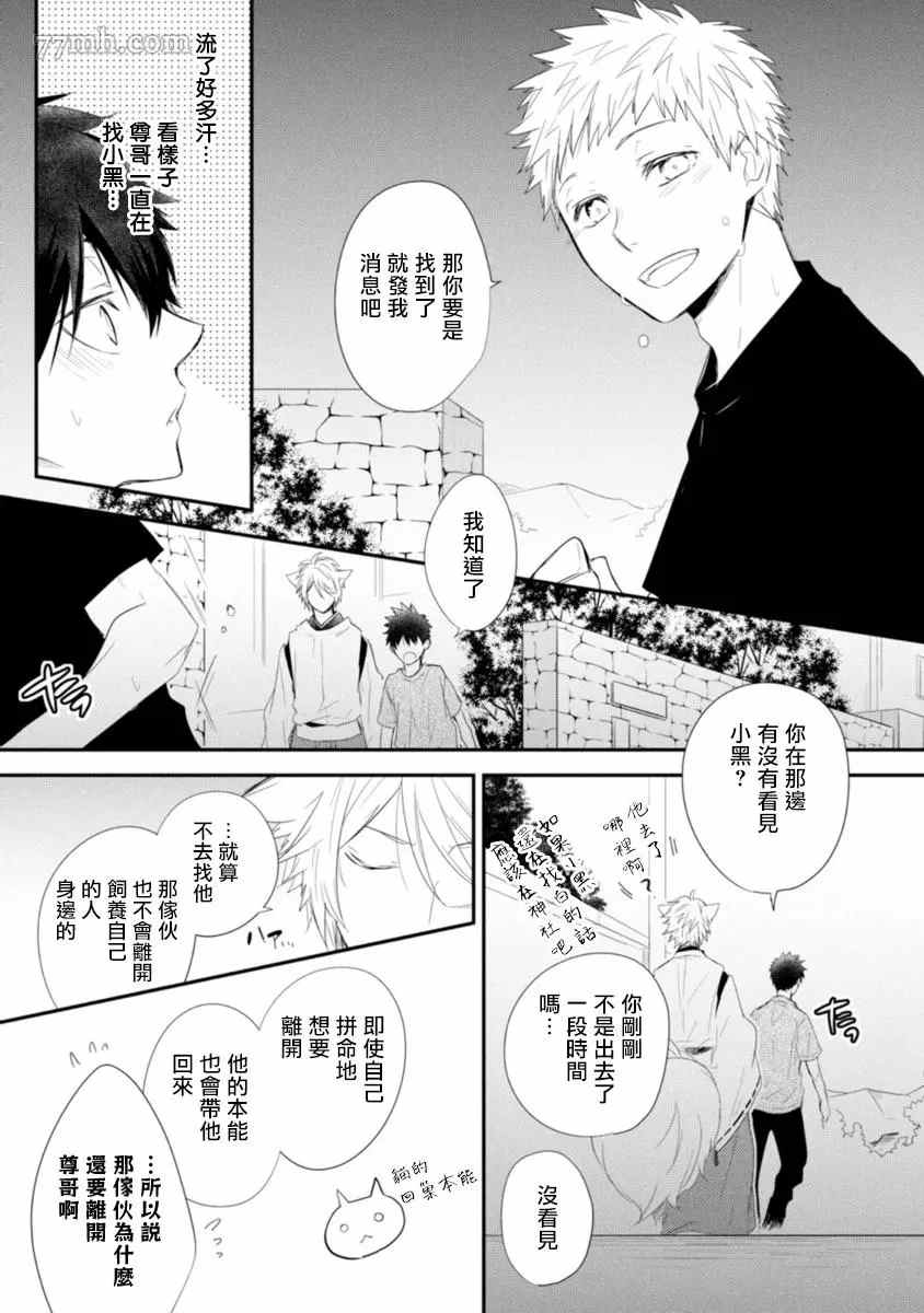 《致可爱的你》漫画最新章节第4话免费下拉式在线观看章节第【3】张图片