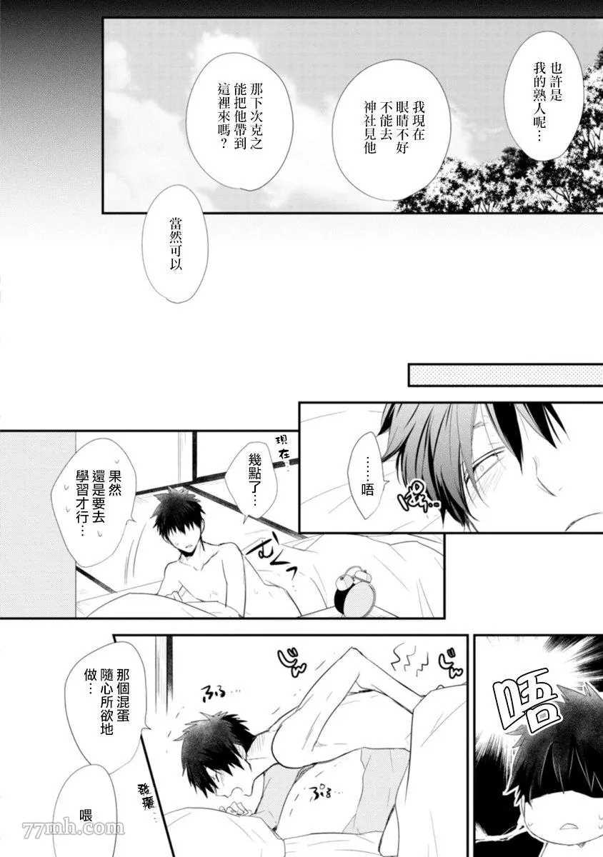 《致可爱的你》漫画最新章节第3话免费下拉式在线观看章节第【18】张图片