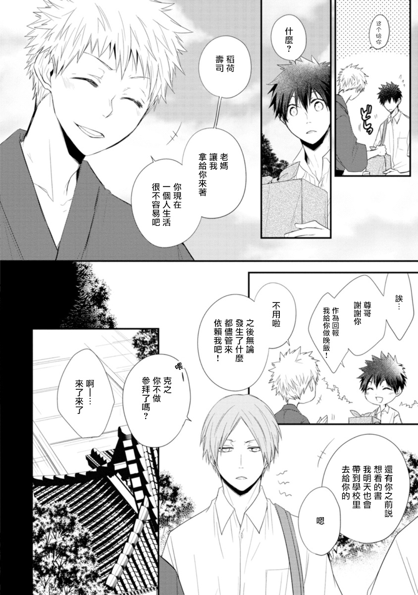 《致可爱的你》漫画最新章节第1话免费下拉式在线观看章节第【14】张图片