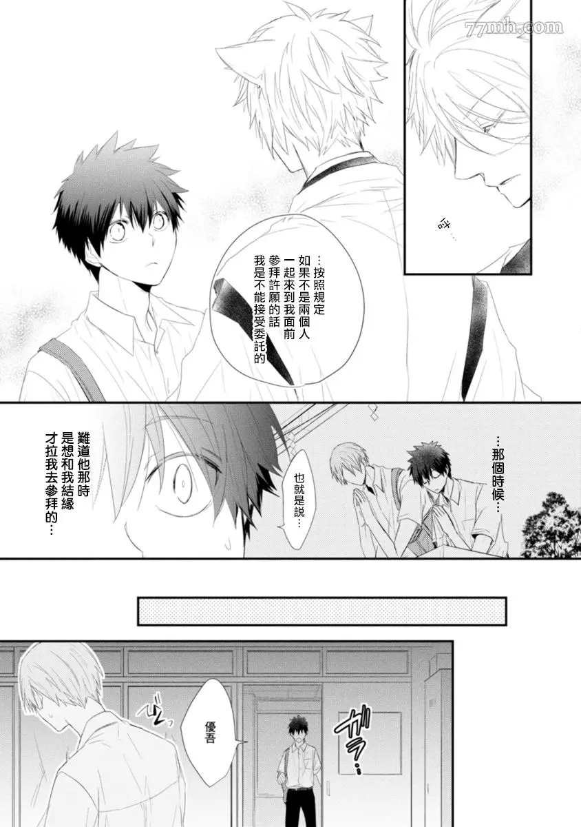 《致可爱的你》漫画最新章节第2话免费下拉式在线观看章节第【17】张图片