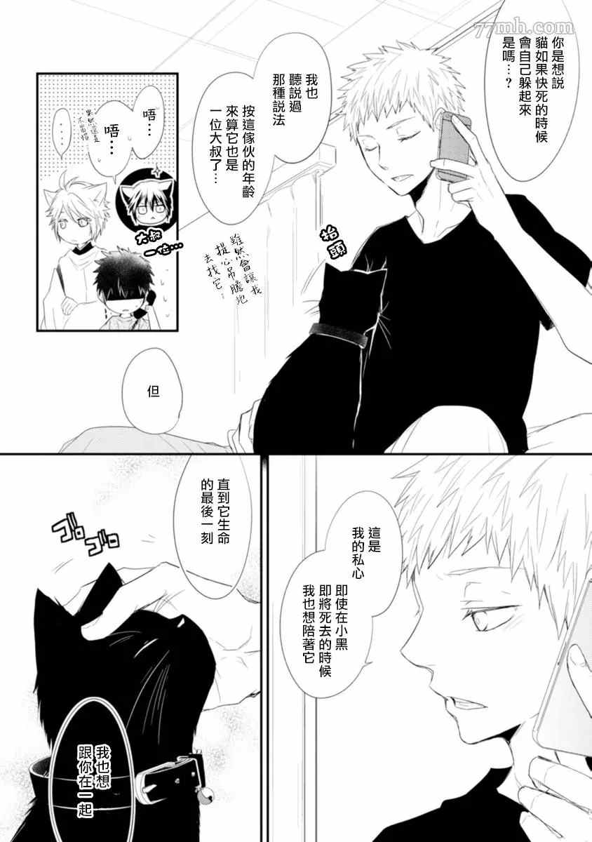 《致可爱的你》漫画最新章节第4话免费下拉式在线观看章节第【9】张图片