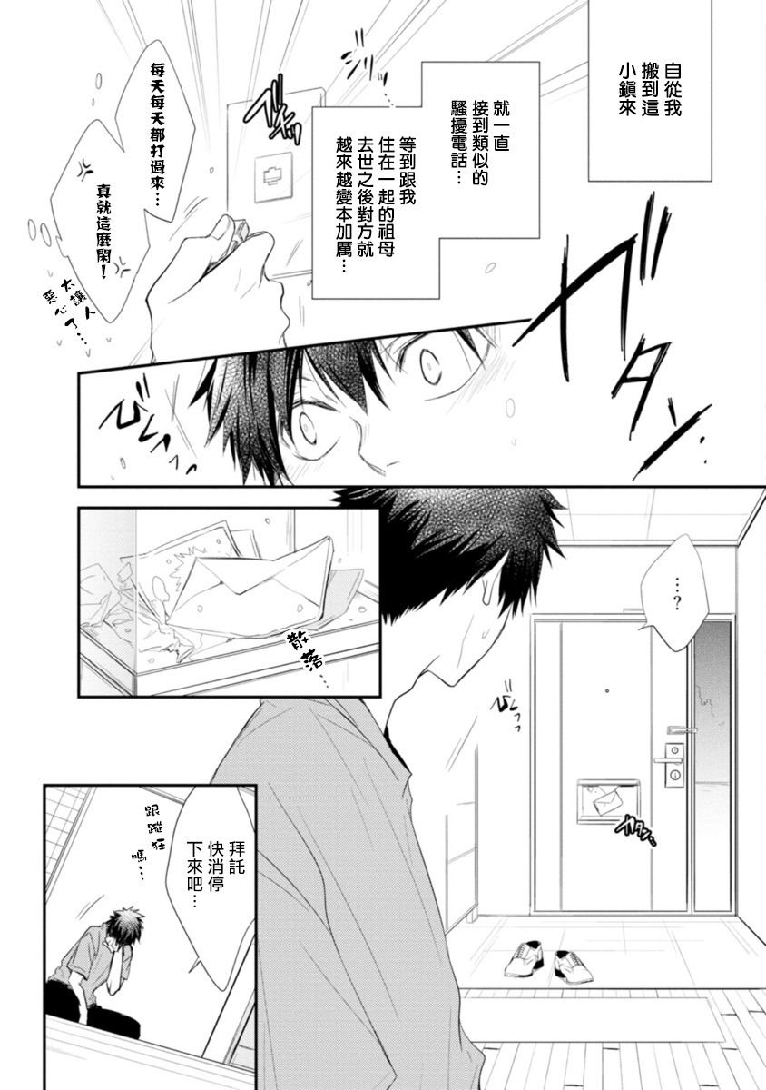 《致可爱的你》漫画最新章节第1话免费下拉式在线观看章节第【7】张图片