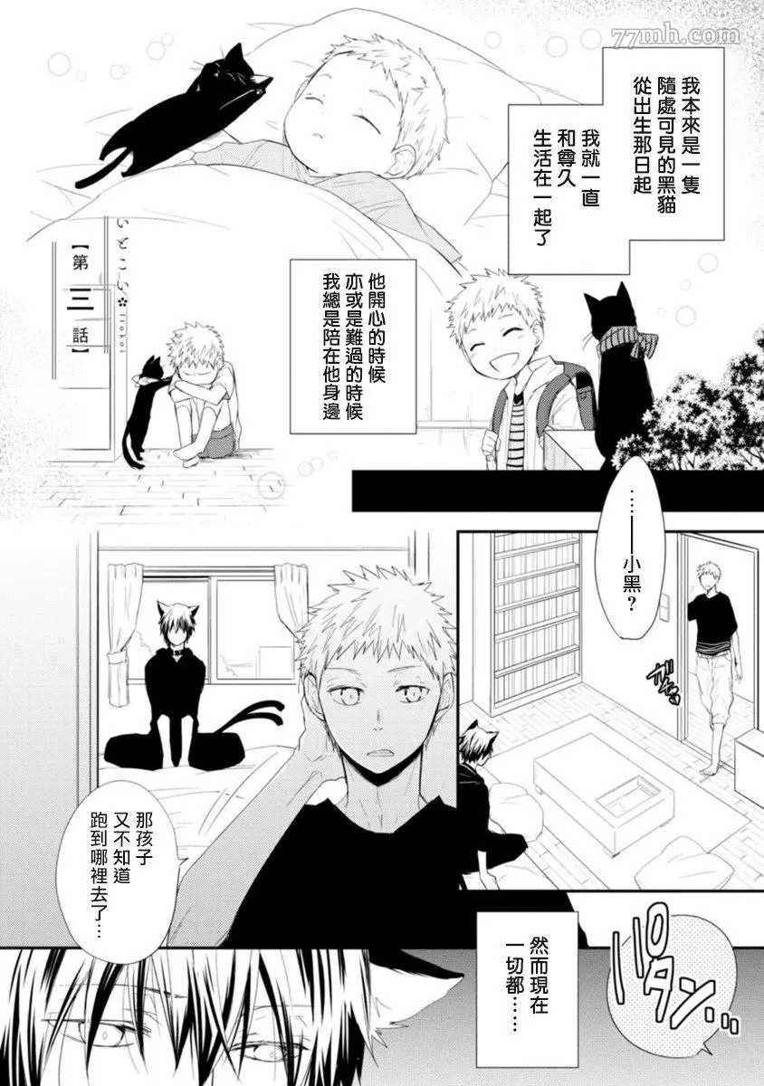 《致可爱的你》漫画最新章节第3话免费下拉式在线观看章节第【1】张图片