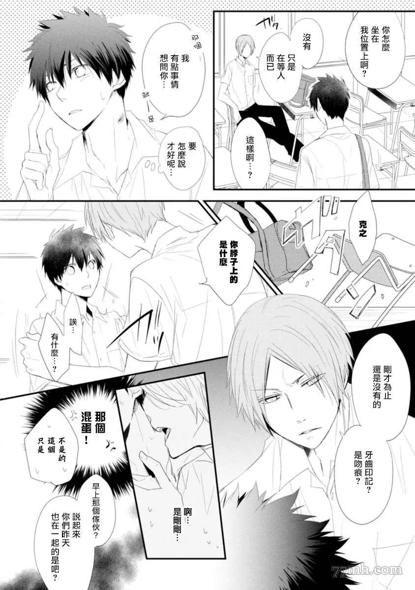 《致可爱的你》漫画最新章节第2话免费下拉式在线观看章节第【18】张图片