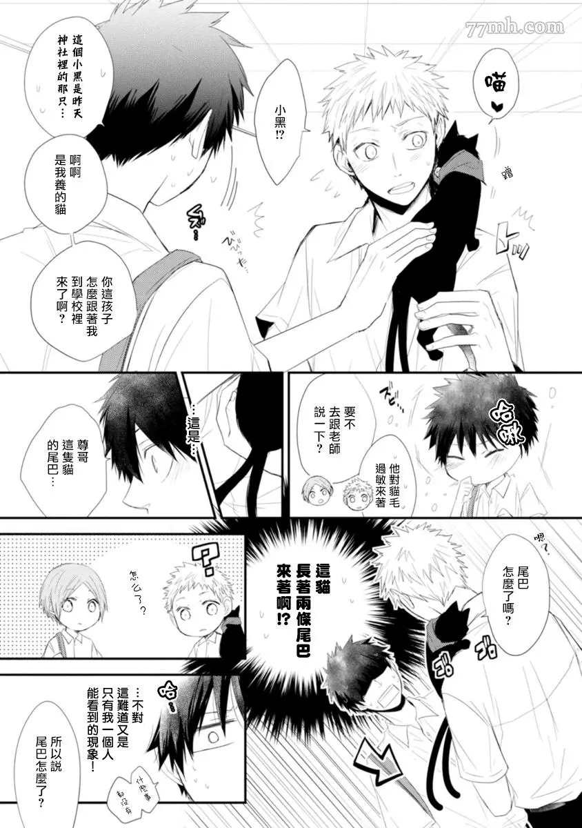 《致可爱的你》漫画最新章节第2话免费下拉式在线观看章节第【5】张图片