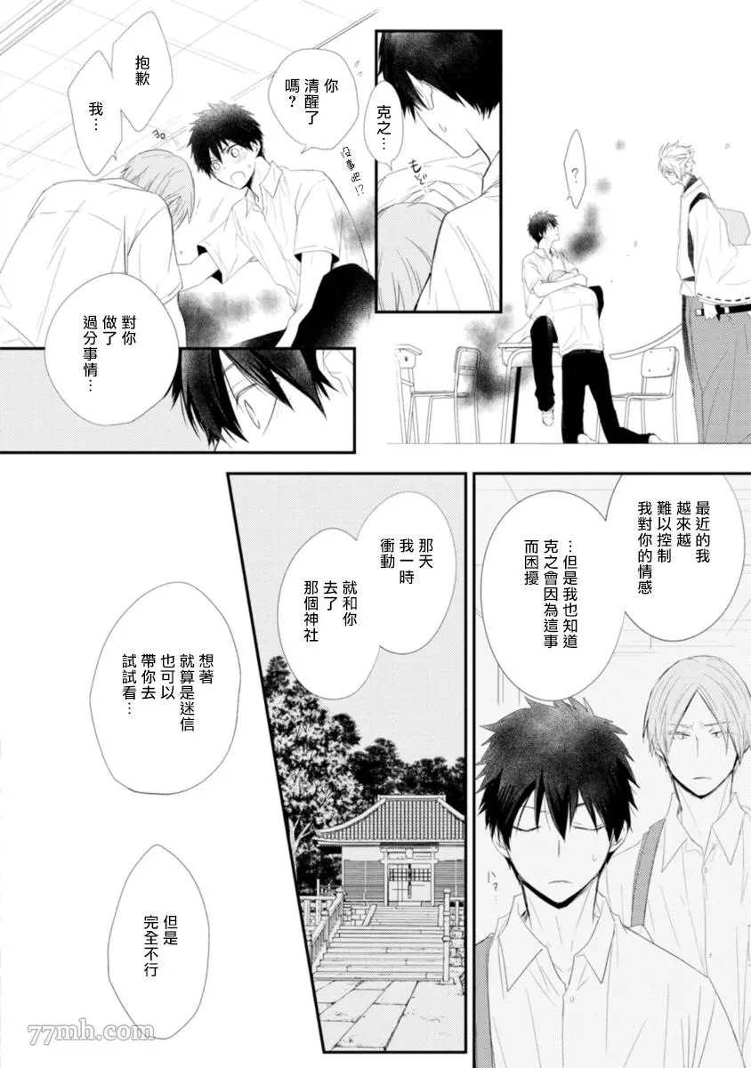 《致可爱的你》漫画最新章节第2话免费下拉式在线观看章节第【26】张图片