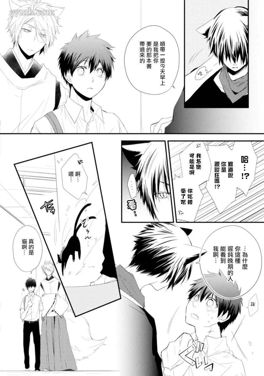 《致可爱的你》漫画最新章节第2话免费下拉式在线观看章节第【14】张图片