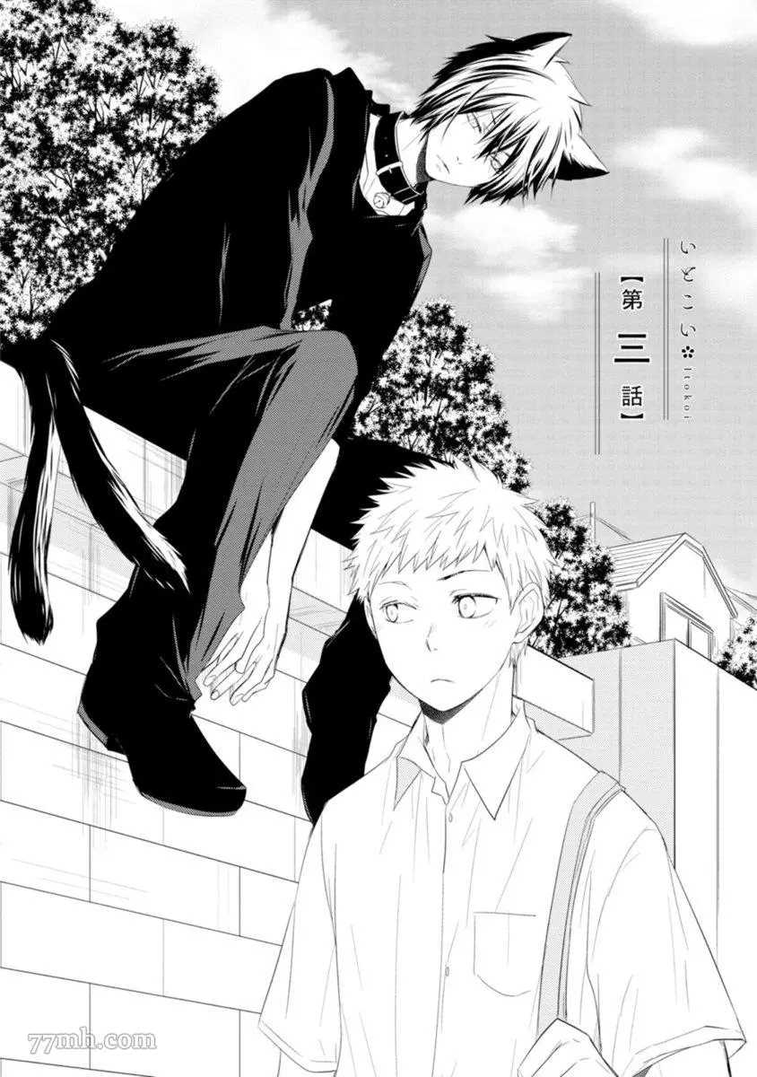 《致可爱的你》漫画最新章节第3话免费下拉式在线观看章节第【2】张图片