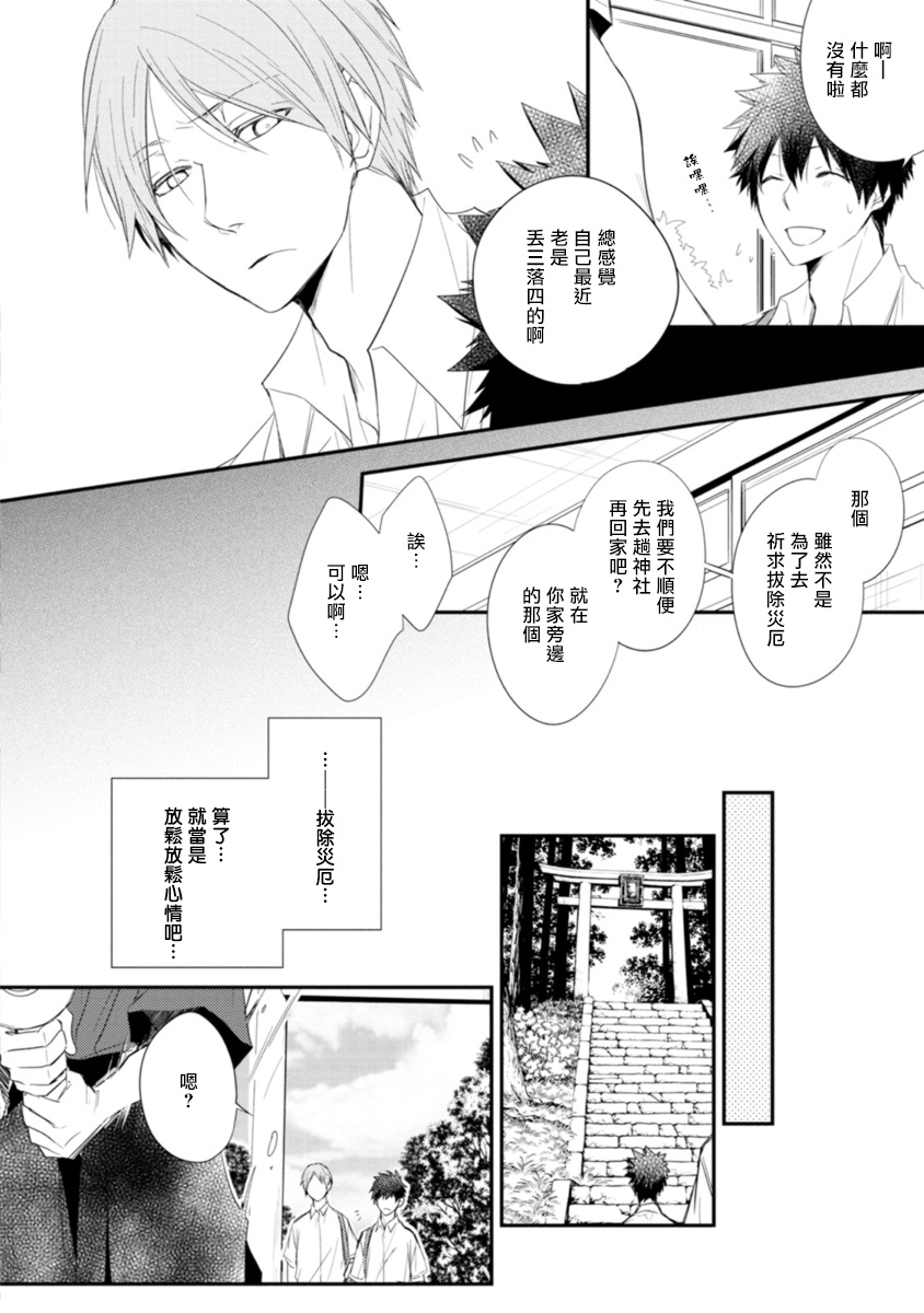 《致可爱的你》漫画最新章节第1话免费下拉式在线观看章节第【12】张图片