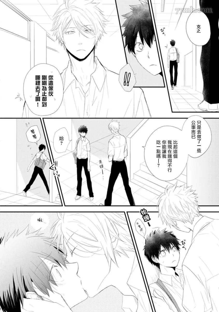 《致可爱的你》漫画最新章节第2话免费下拉式在线观看章节第【8】张图片