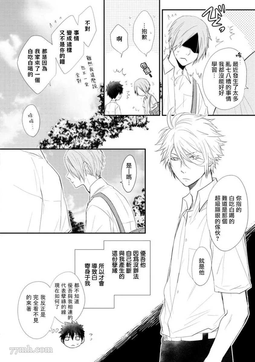 《致可爱的你》漫画最新章节第3话免费下拉式在线观看章节第【4】张图片