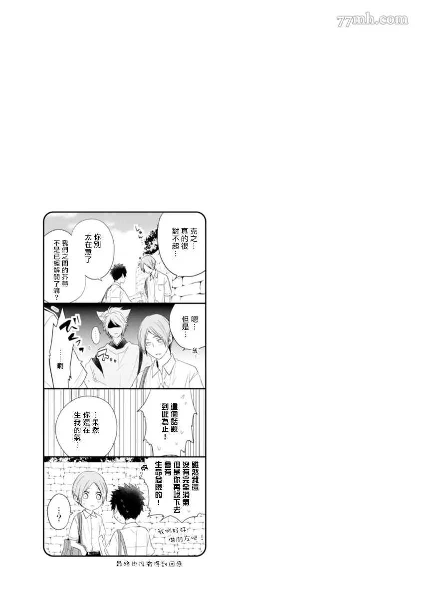 《致可爱的你》漫画最新章节第2话免费下拉式在线观看章节第【31】张图片