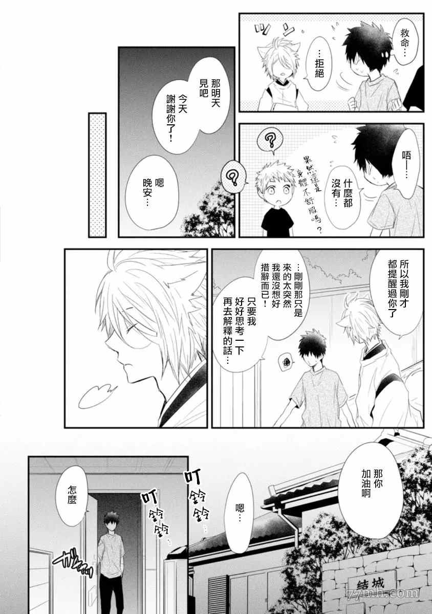 《致可爱的你》漫画最新章节第4话免费下拉式在线观看章节第【7】张图片