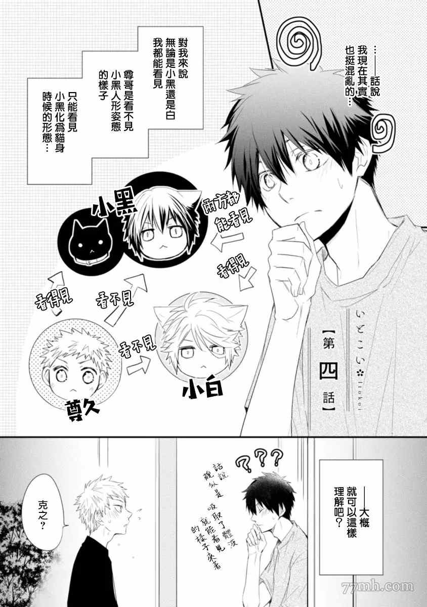 《致可爱的你》漫画最新章节第4话免费下拉式在线观看章节第【1】张图片