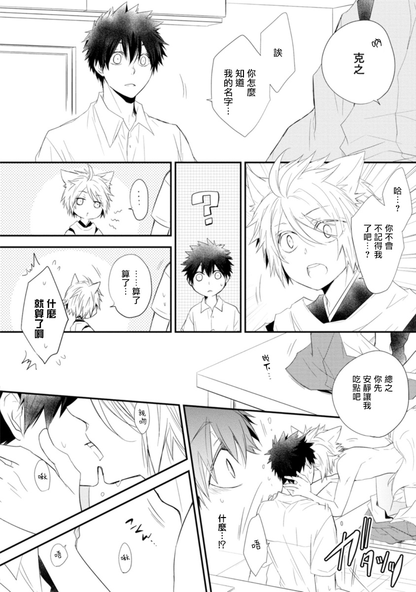 《致可爱的你》漫画最新章节第1话免费下拉式在线观看章节第【18】张图片